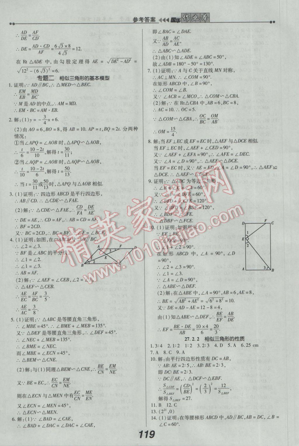 2017年国华作业本九年级数学下册人教版 参考答案第7页