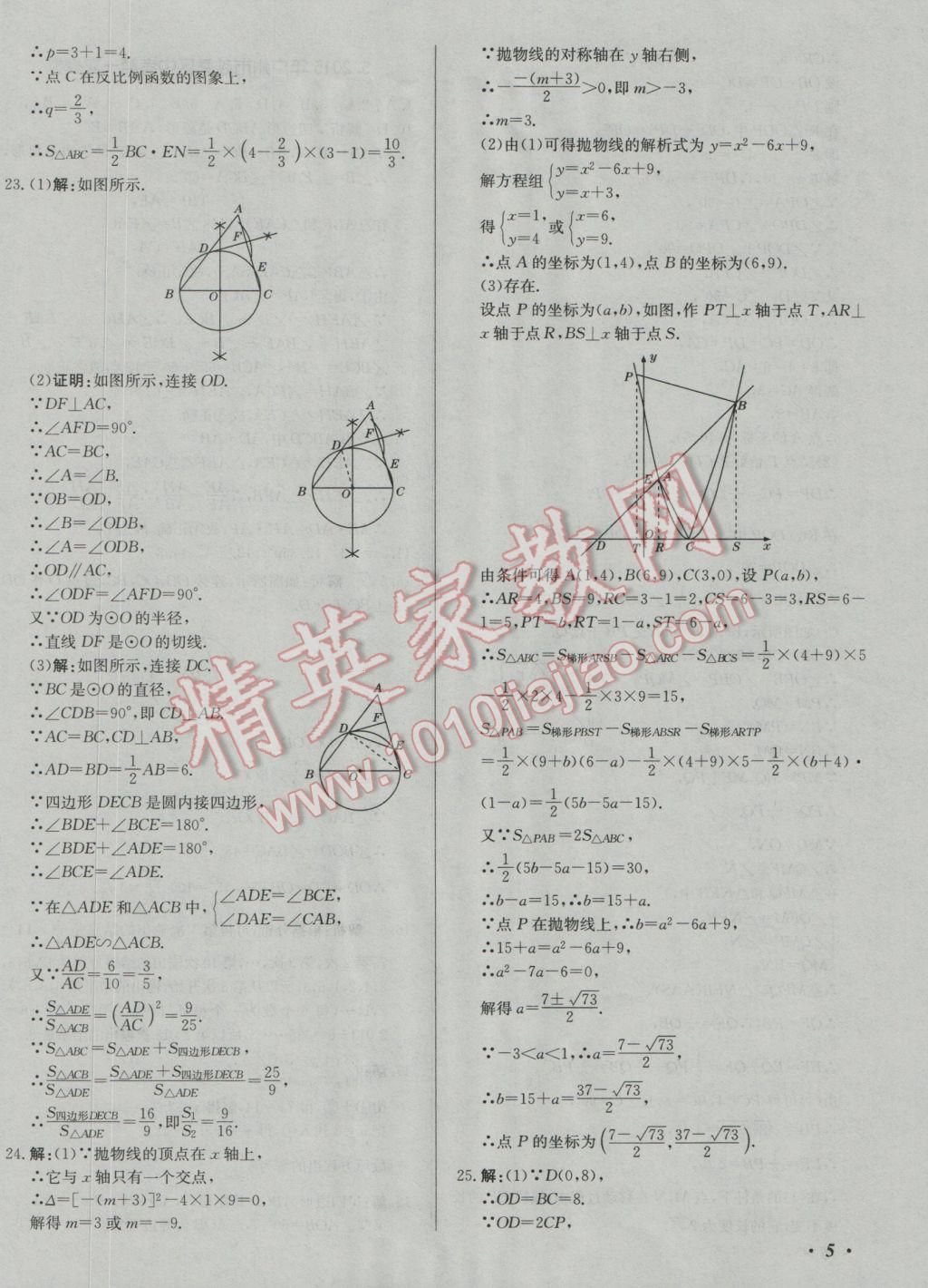 2017年北教傳媒實戰(zhàn)廣州中考數(shù)學(xué) 參考答案第10頁