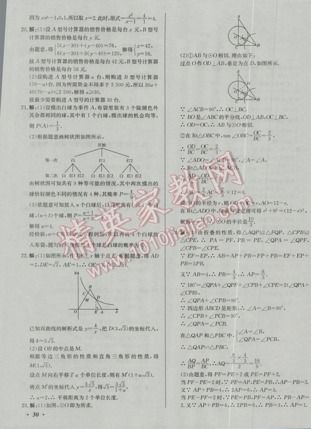 2017年北教傳媒實戰(zhàn)廣州中考數學 參考答案第59頁