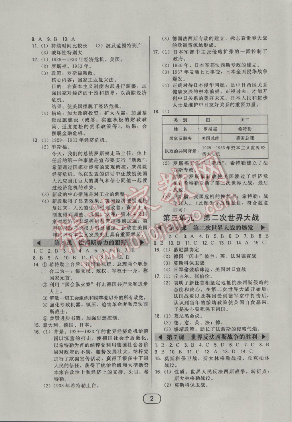 2017年北大綠卡九年級(jí)世界歷史下冊人教版 參考答案第6頁