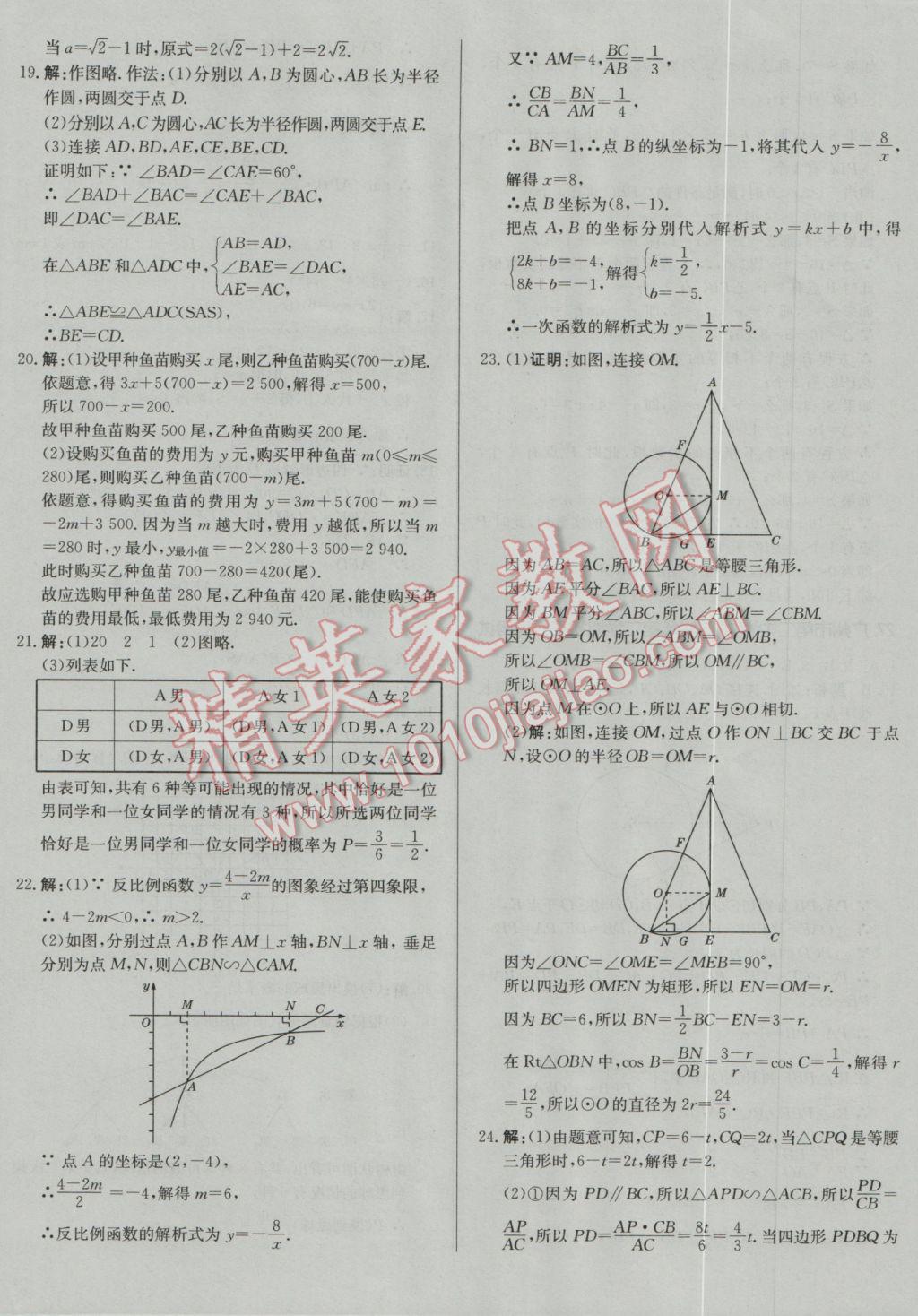 2017年北教傳媒實(shí)戰(zhàn)廣州中考數(shù)學(xué) 參考答案第64頁