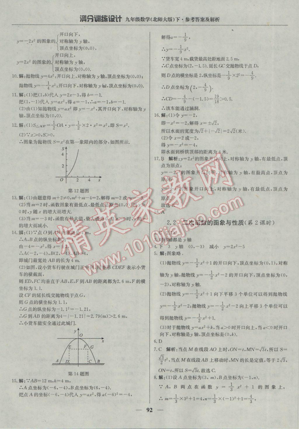 2017年满分训练设计九年级数学下册北师大版 参考答案第13页