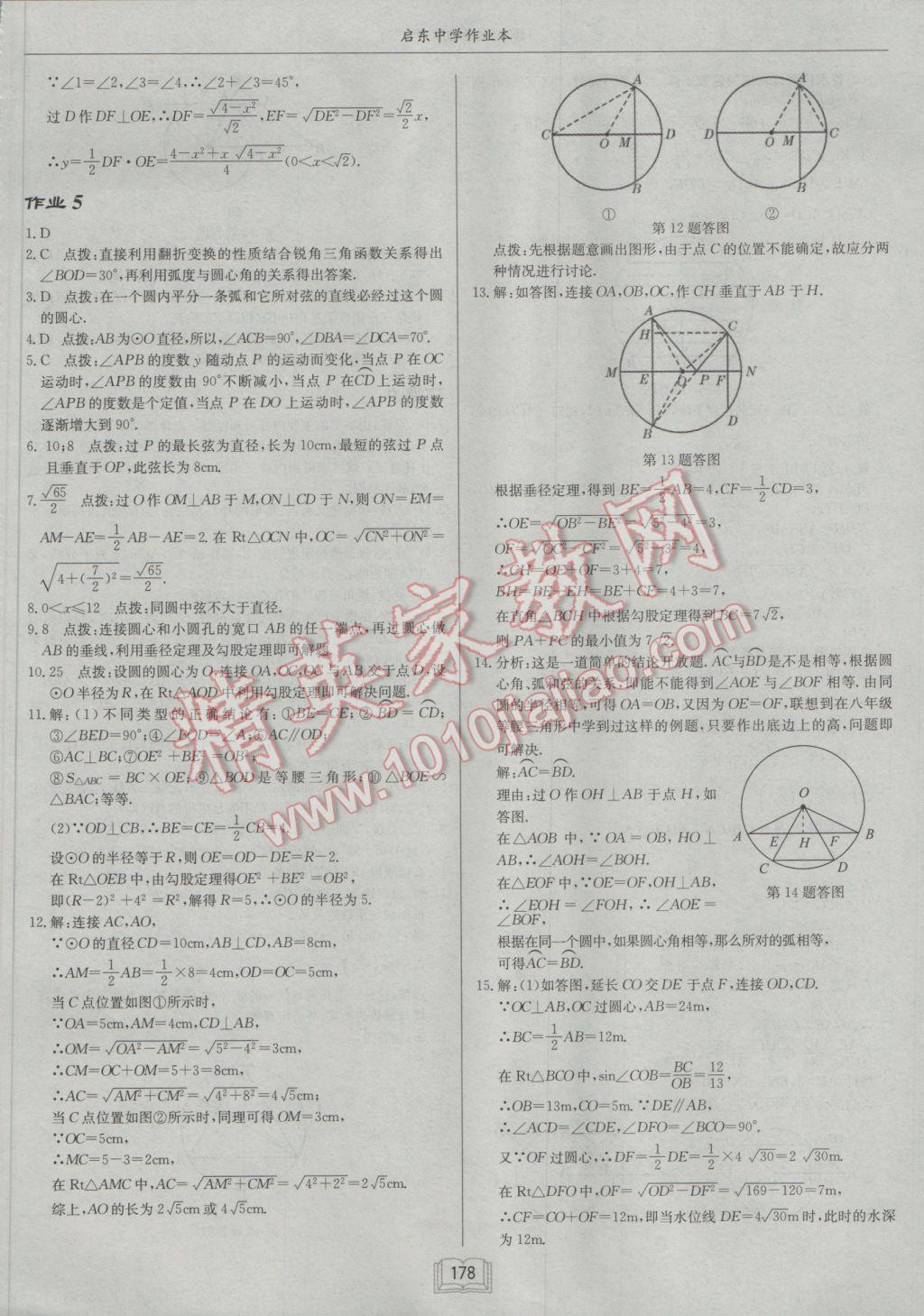 2017年啟東中學(xué)作業(yè)本九年級(jí)數(shù)學(xué)下冊(cè)滬科版 參考答案第6頁