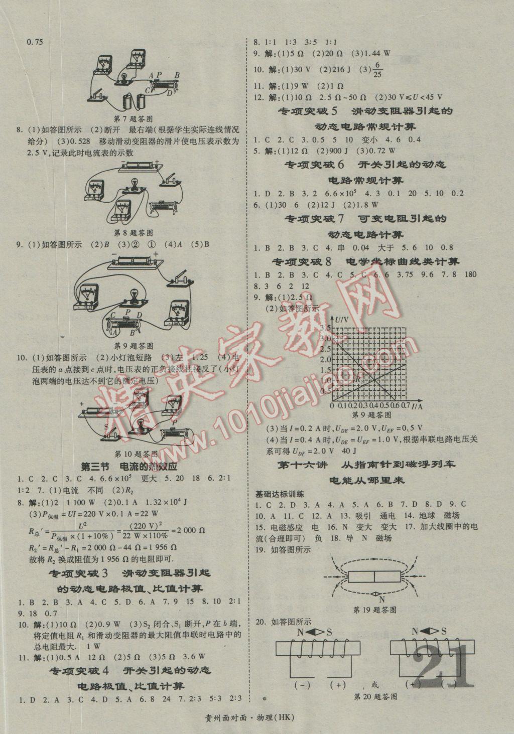 2017年貴州中考面對(duì)面物理滬科版第13年第13版 參考答案第24頁(yè)