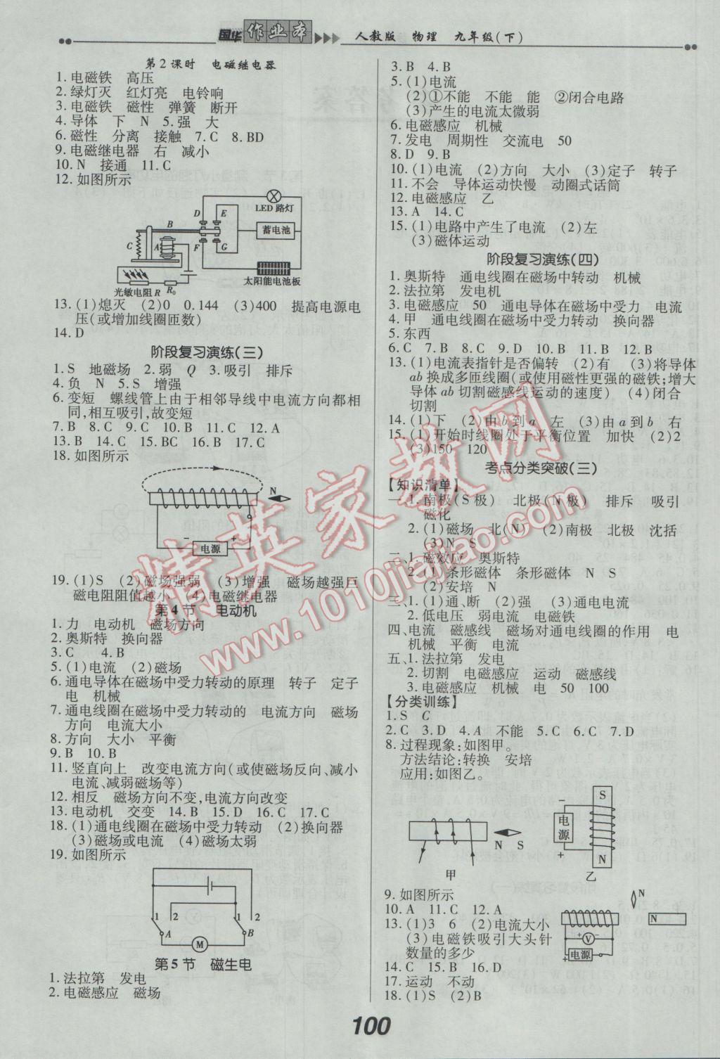 2017年国华作业本九年级物理下册人教版 参考答案第4页