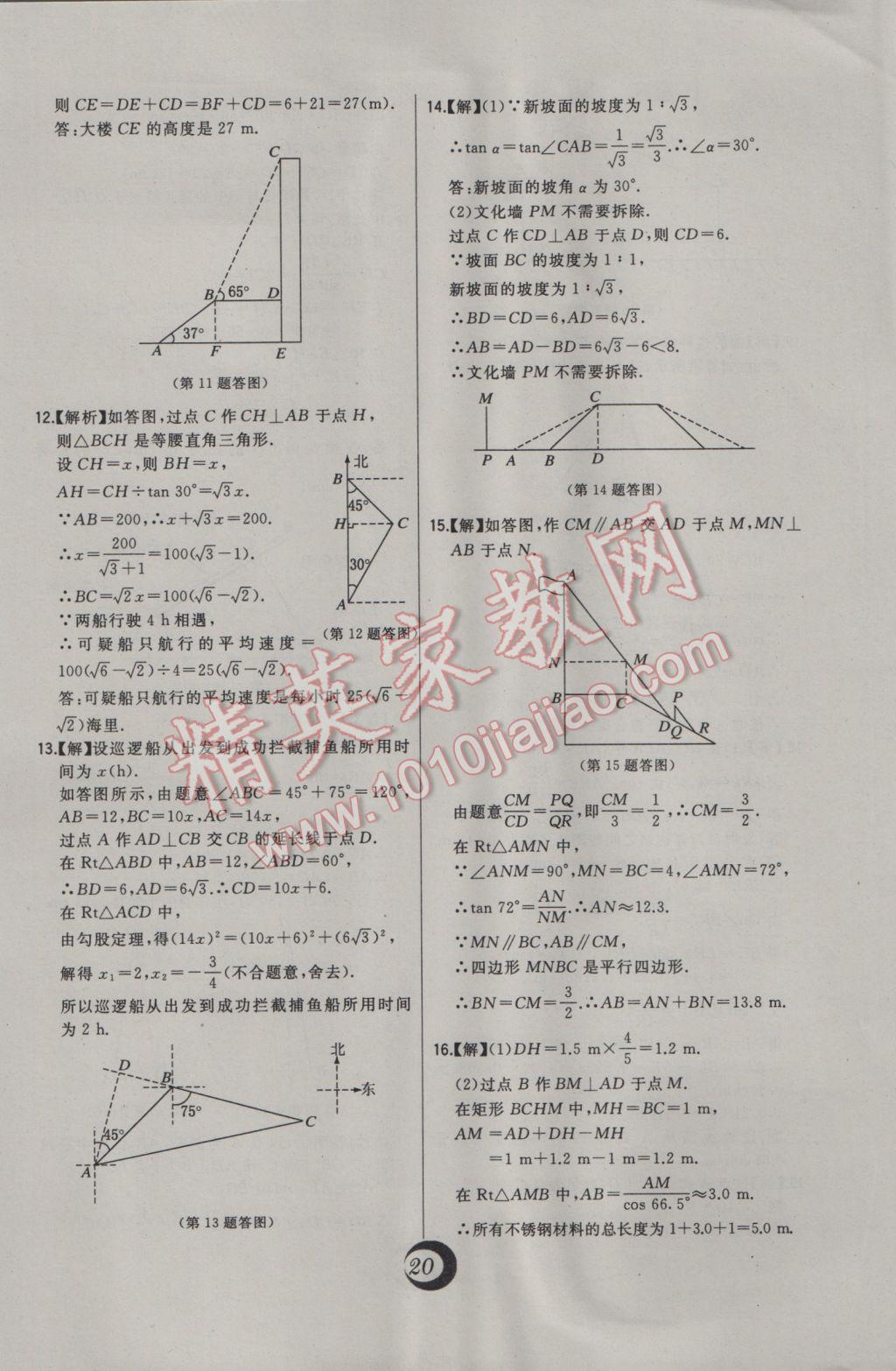 2017年北大綠卡九年級數(shù)學下冊北師大版 中考真題精練答案第3頁