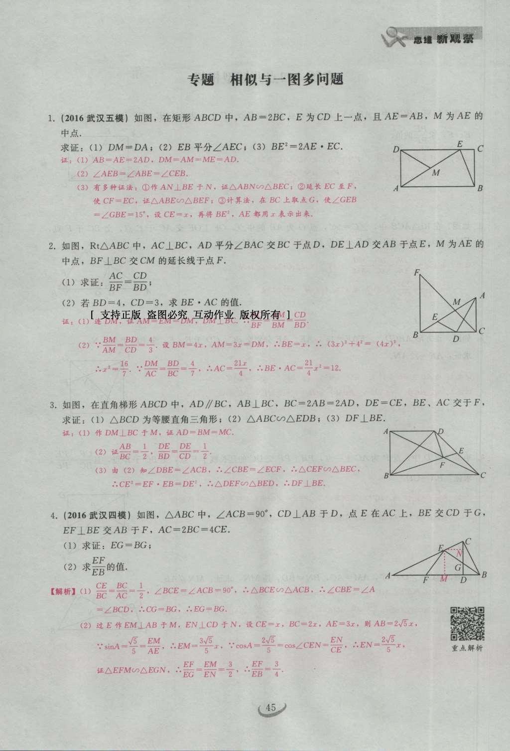 2017年思維新觀察九年級(jí)數(shù)學(xué)下冊(cè) 第二十七章 相似第65頁