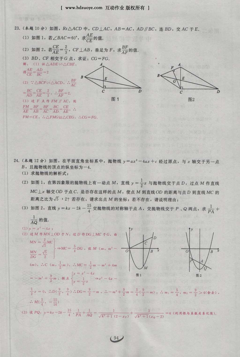 2017年思維新觀察九年級(jí)數(shù)學(xué)下冊(cè) 第二十九章 投影與視圖第24頁(yè)