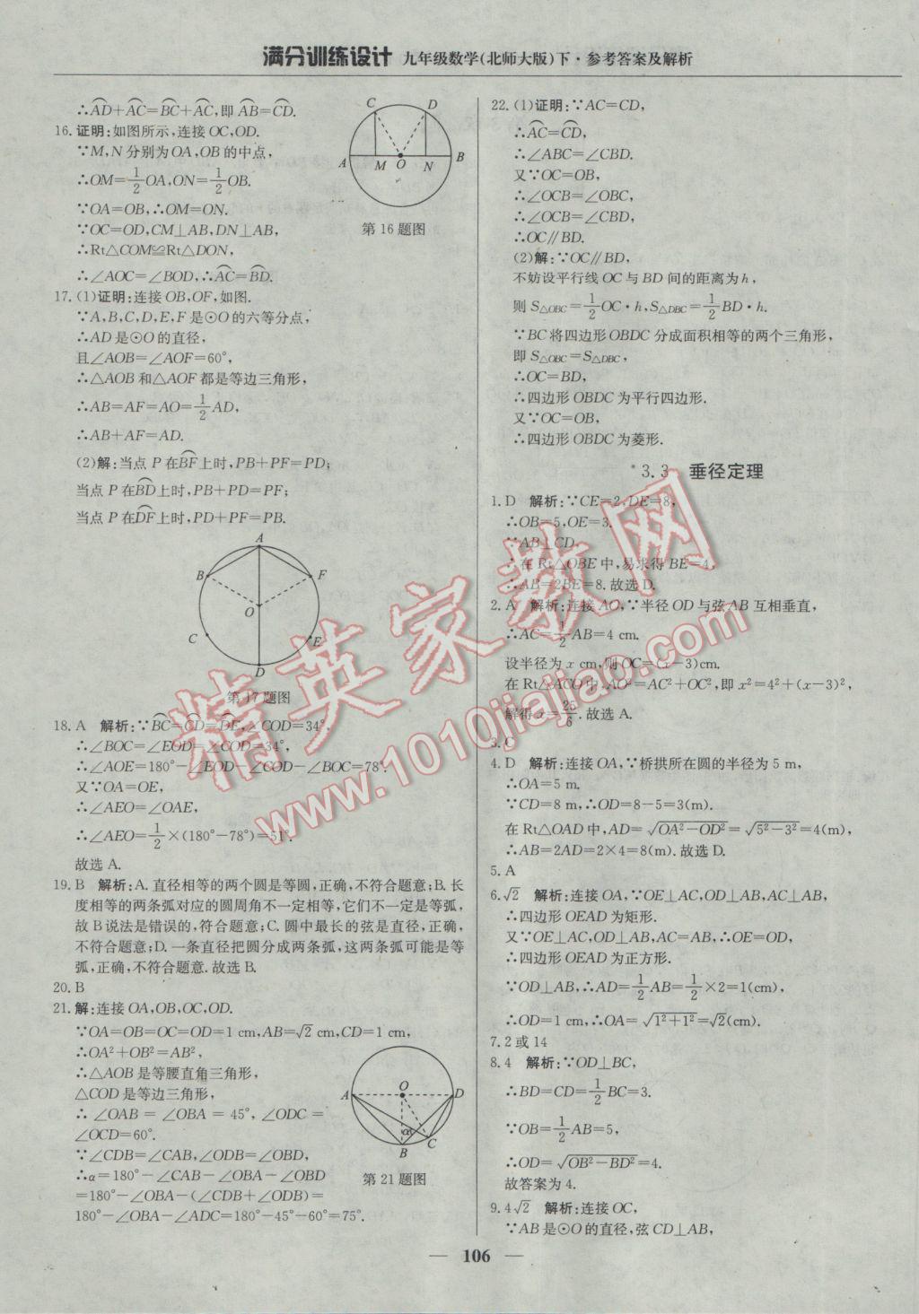 2017年满分训练设计九年级数学下册北师大版 参考答案第27页