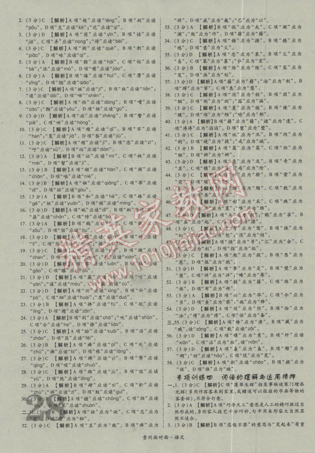 2017年贵州中考面对面语文 参考答案第28页