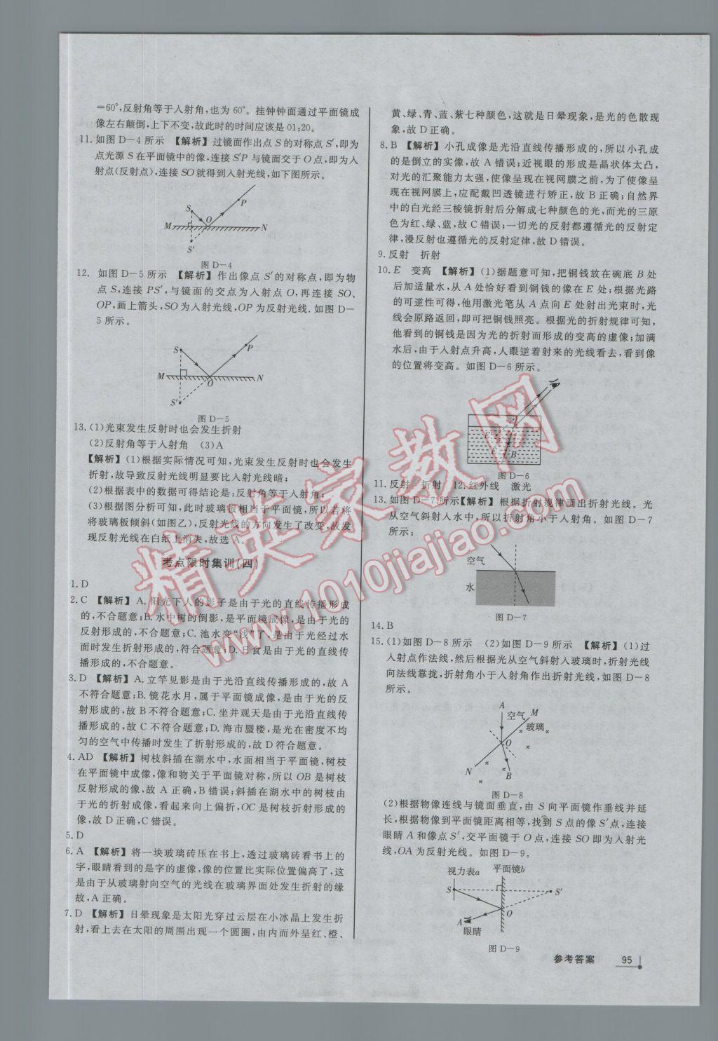 2017年中考分類集訓(xùn)物理 參考答案第3頁