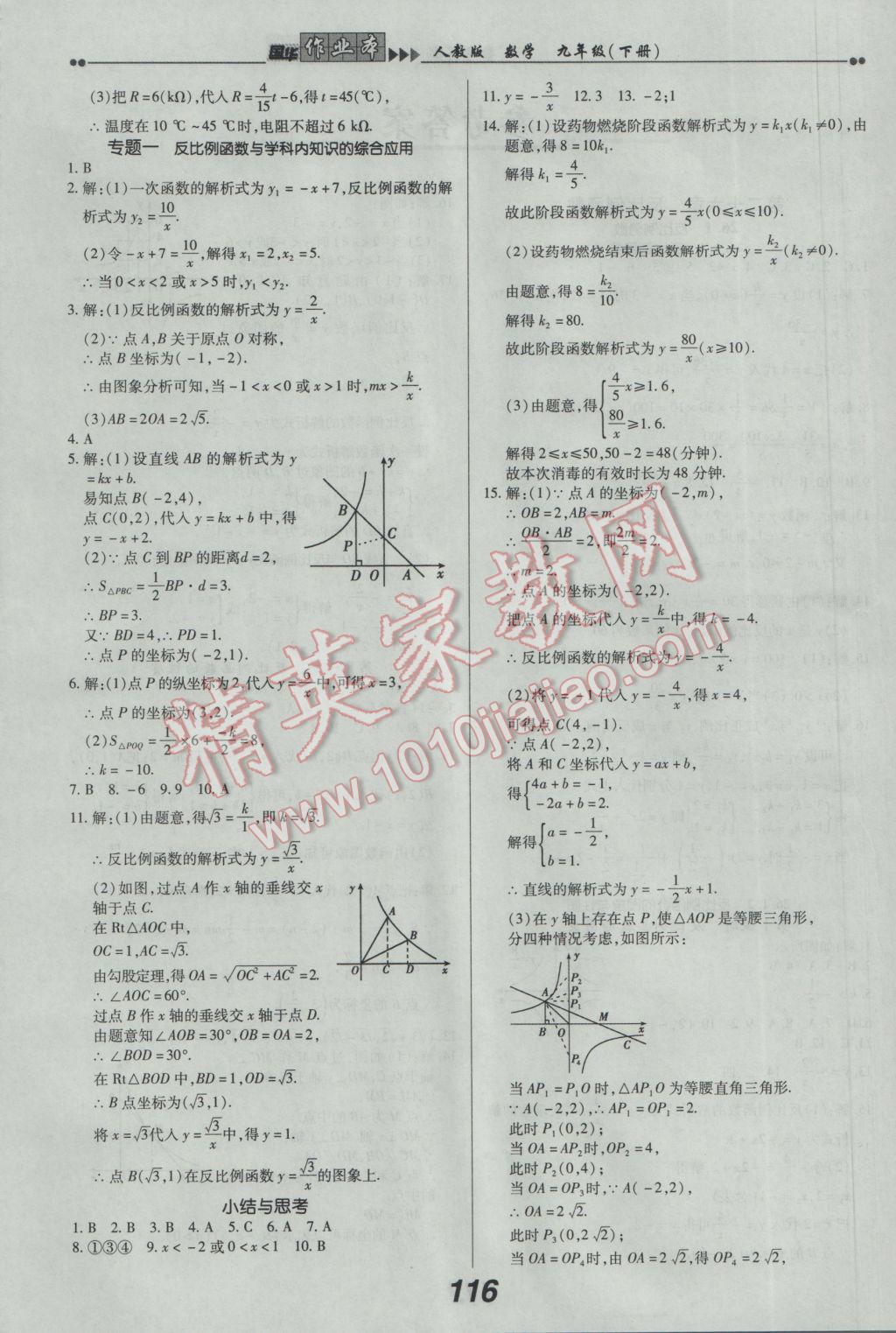 2017年國(guó)華作業(yè)本九年級(jí)數(shù)學(xué)下冊(cè)人教版 參考答案第4頁(yè)