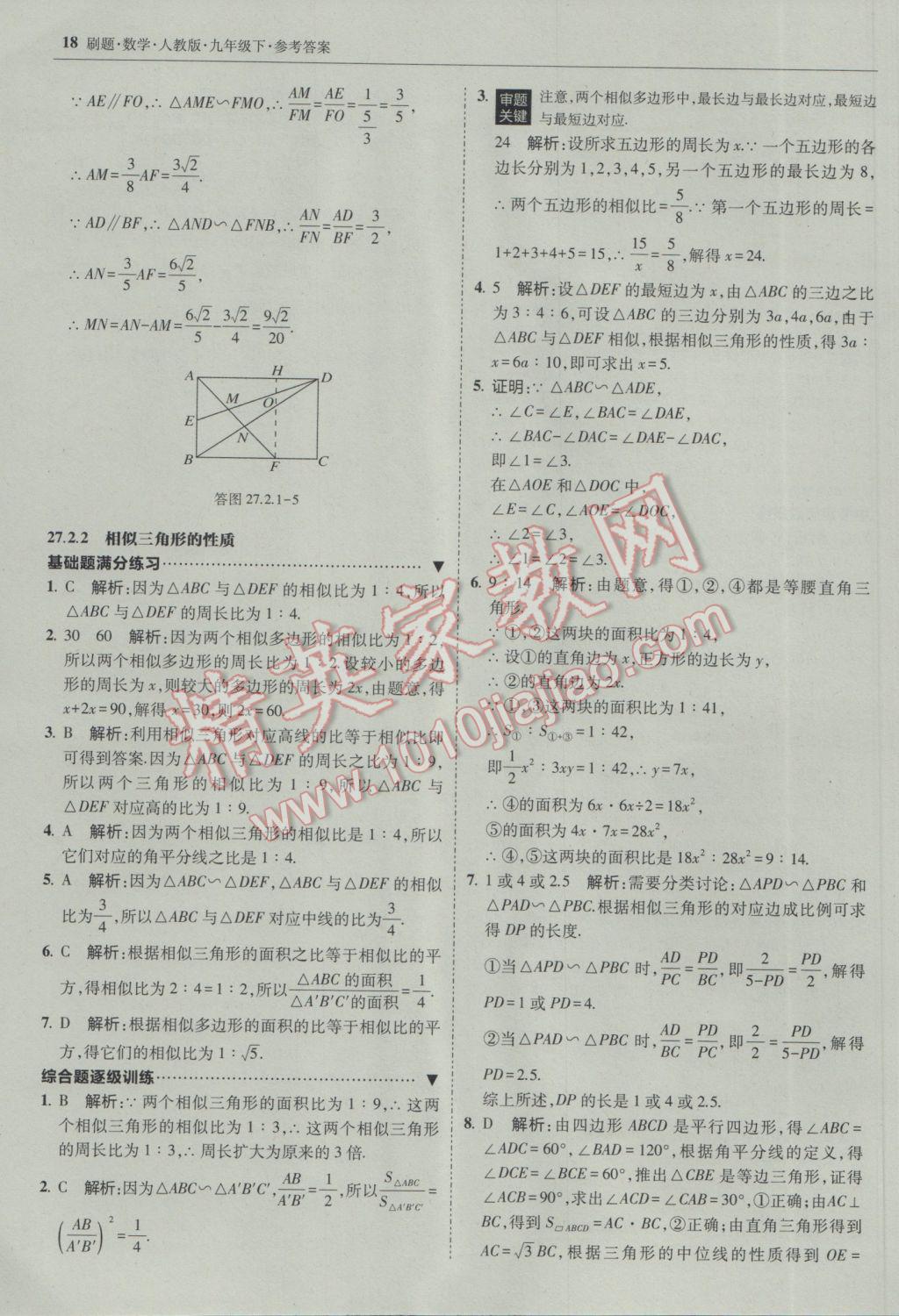 2017年北大绿卡刷题九年级数学下册人教版 参考答案第17页