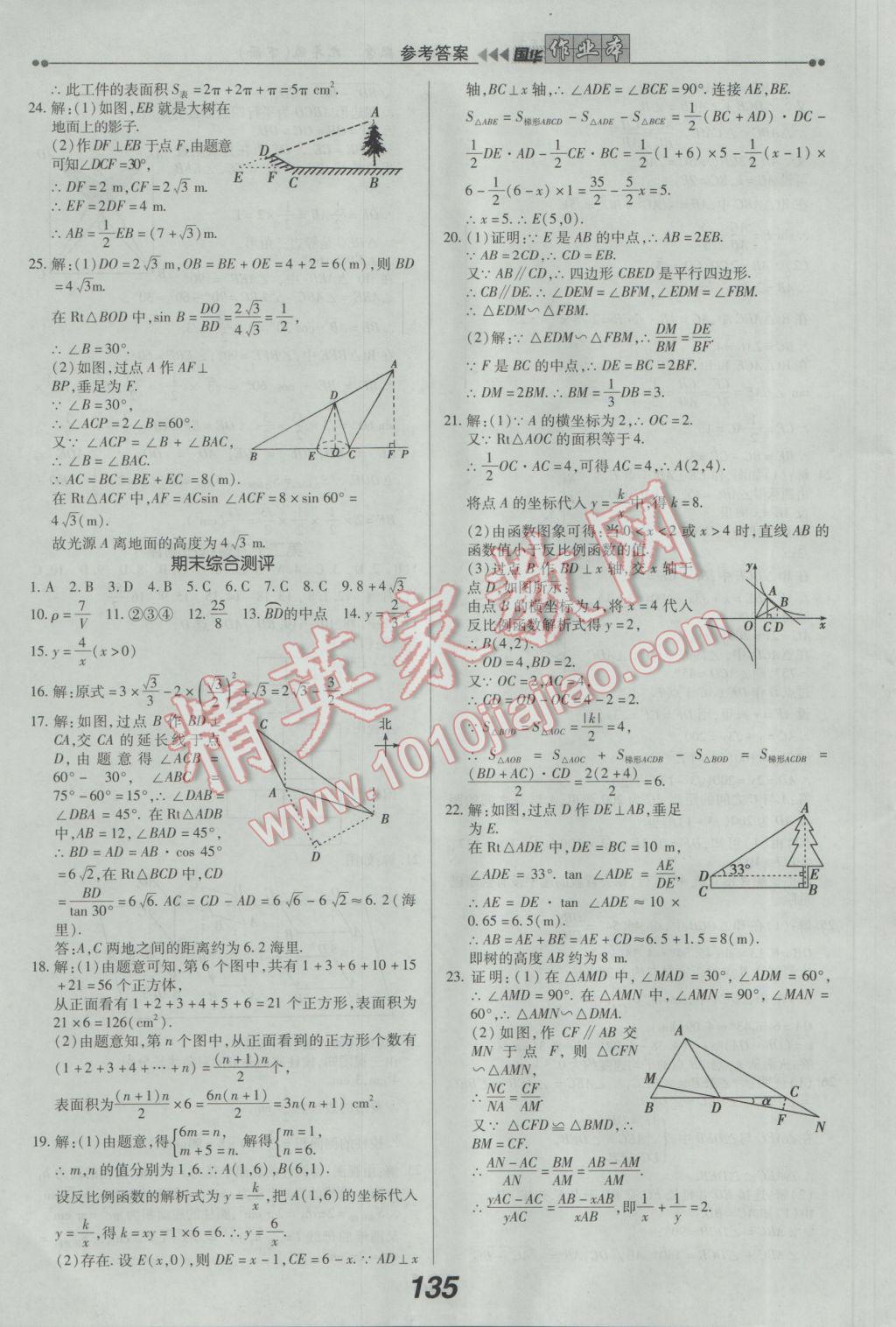 2017年國華作業(yè)本九年級數(shù)學下冊人教版 參考答案第23頁