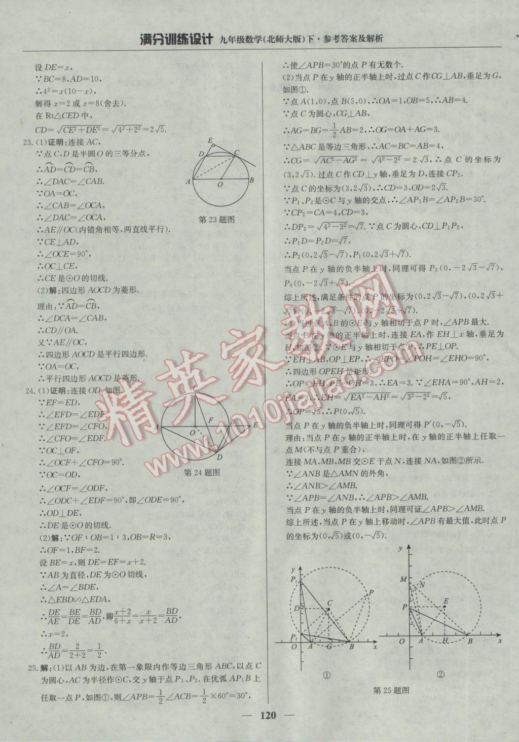 2017年满分训练设计九年级数学下册北师大版 参考答案第41页