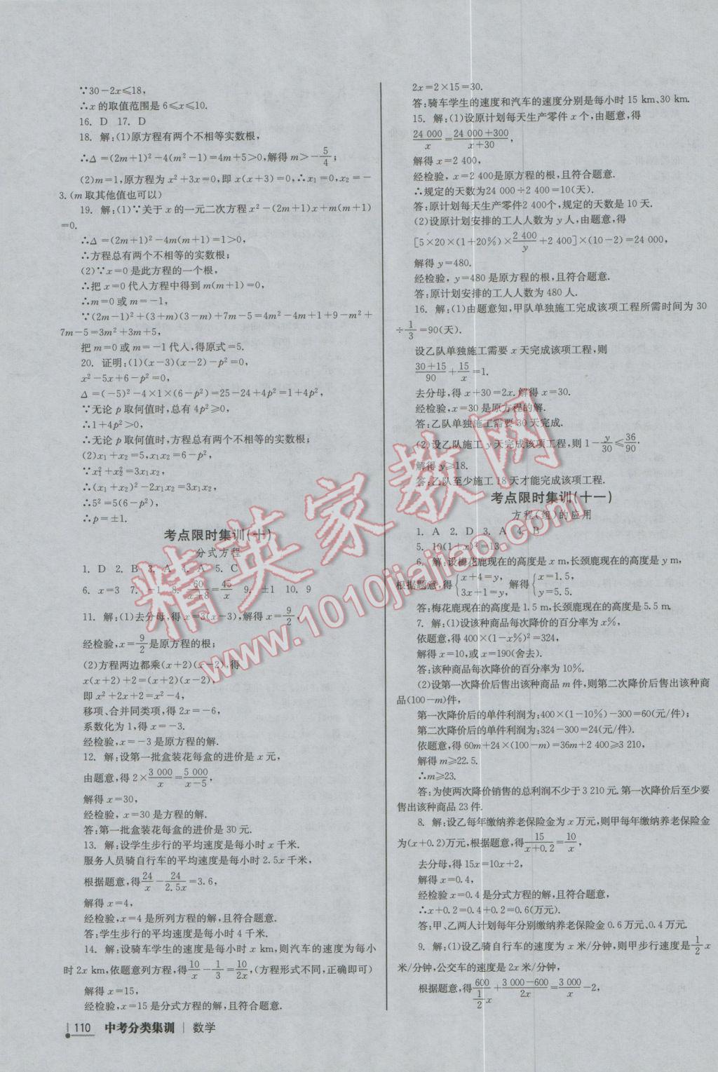 2017年中考分类集训数学 参考答案第4页