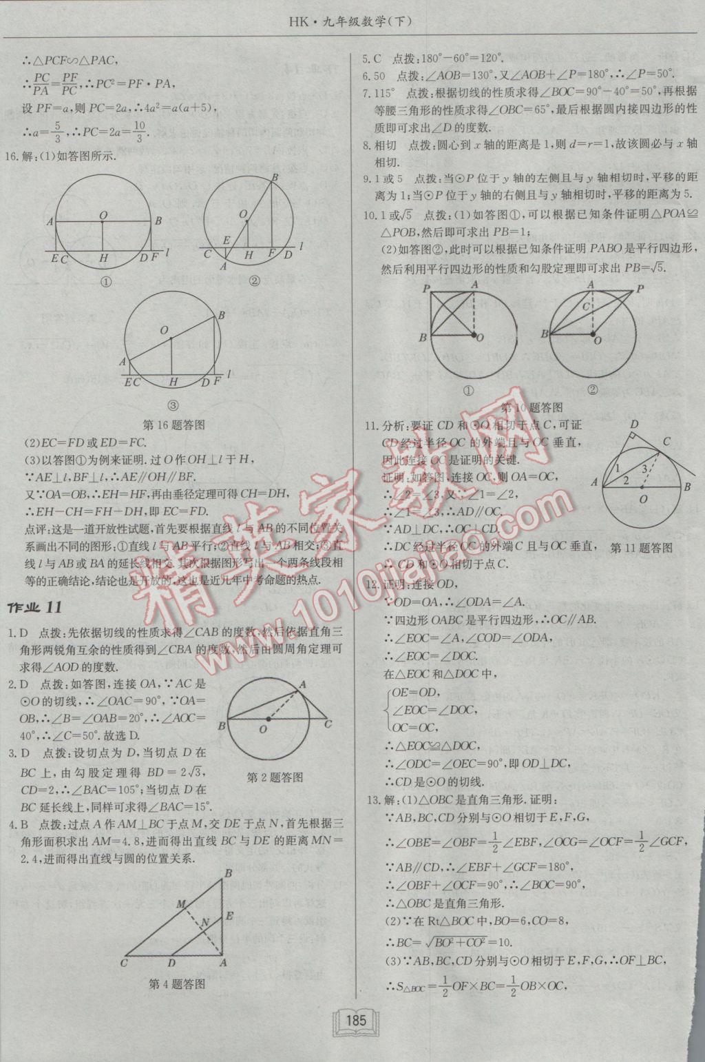 2017年启东中学作业本九年级数学下册沪科版 参考答案第13页