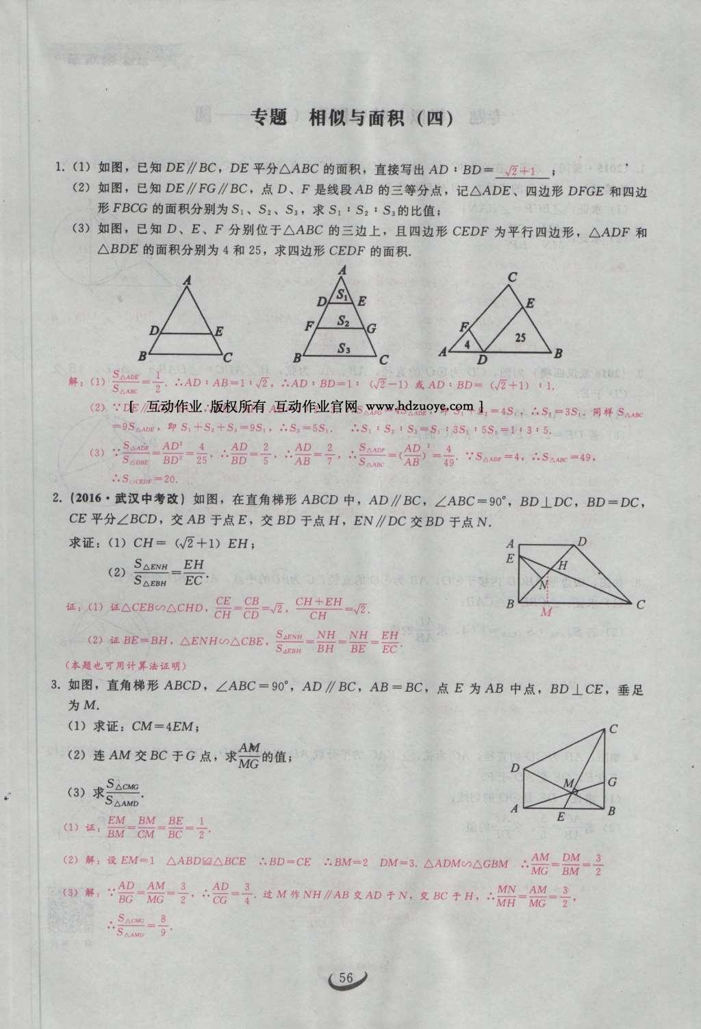 2017年思維新觀察九年級數(shù)學(xué)下冊 第二十七章 相似第76頁