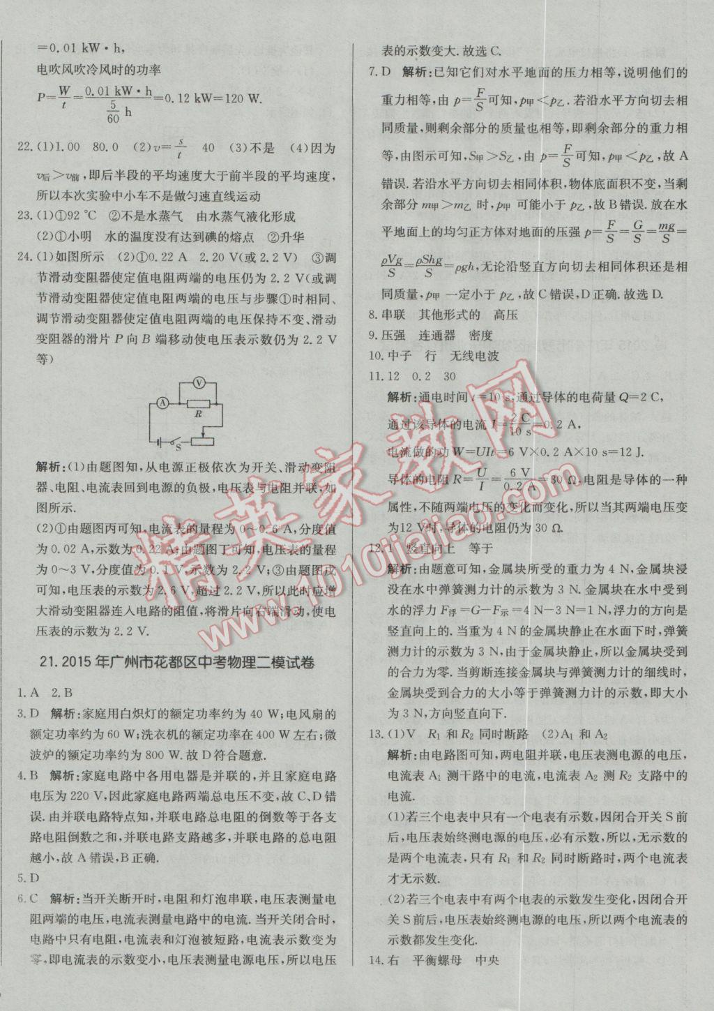 2017年北教傳媒實(shí)戰(zhàn)廣州中考物理 參考答案第40頁(yè)