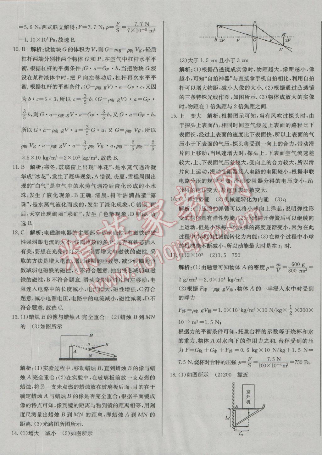 2017年北教傳媒實(shí)戰(zhàn)廣州中考物理 參考答案第49頁