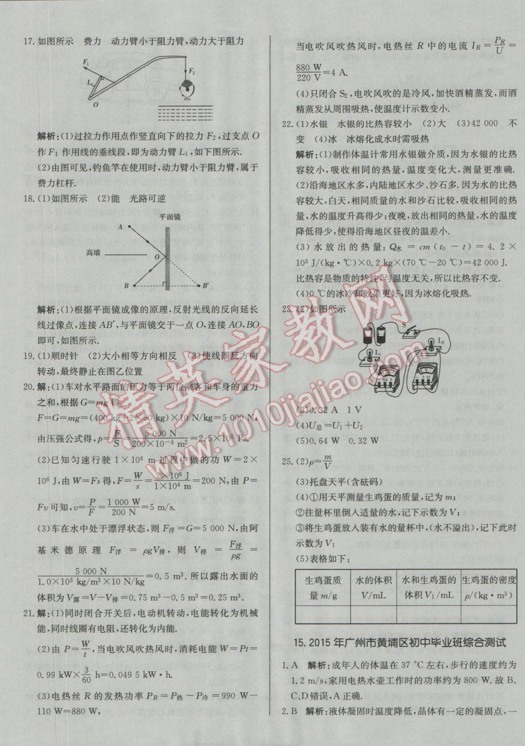 2017年北教傳媒實(shí)戰(zhàn)廣州中考物理 參考答案第29頁(yè)