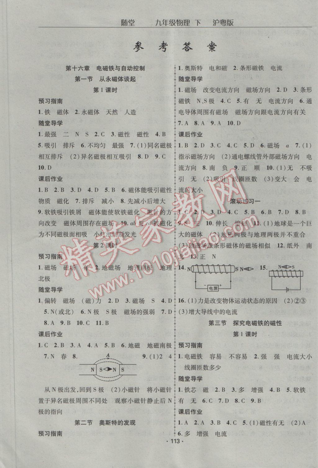 2017年隨堂1加1導(dǎo)練九年級(jí)物理下冊(cè)滬粵版 參考答案第1頁(yè)