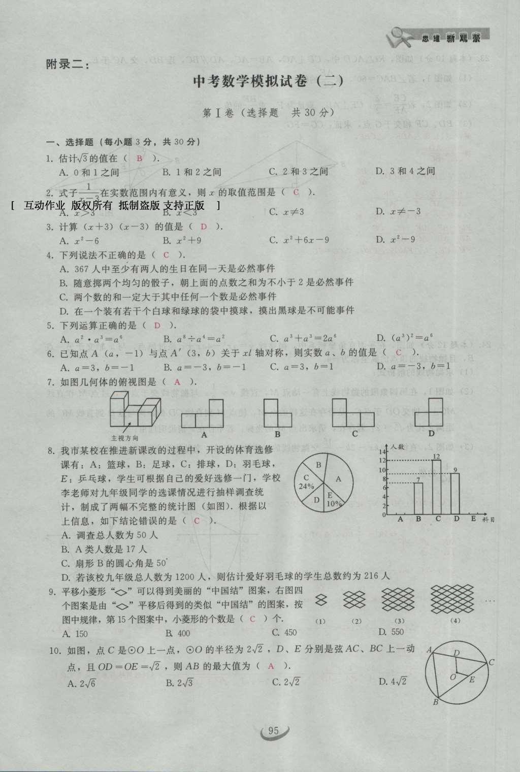 2017年思維新觀察九年級數(shù)學(xué)下冊 第二十九章 投影與視圖第25頁