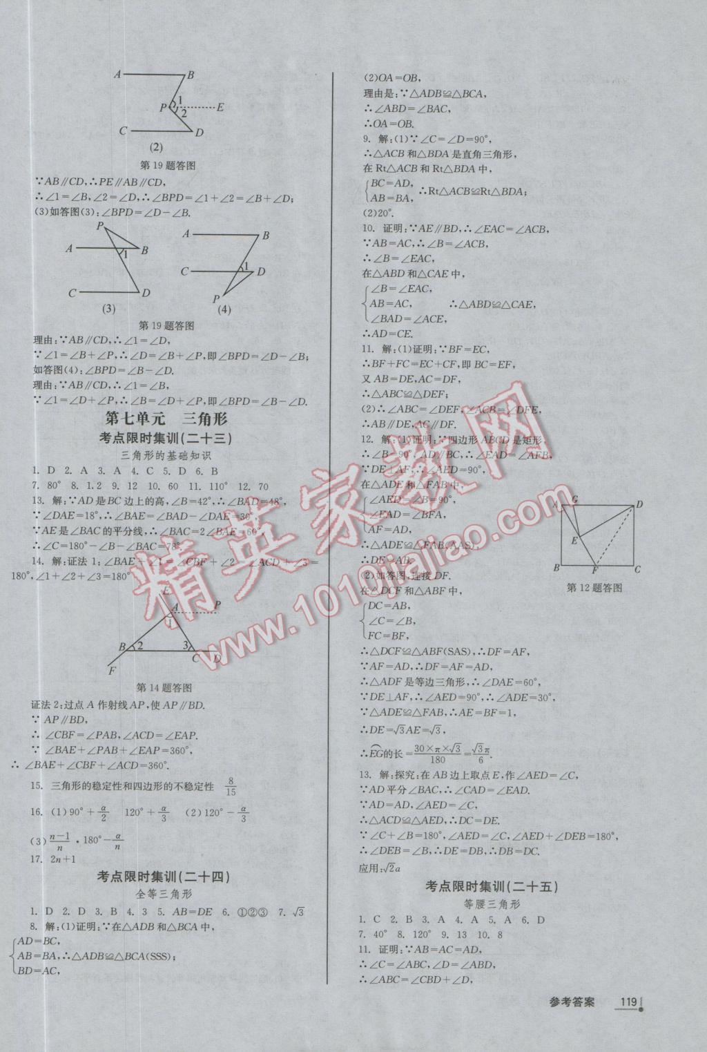 2017年中考分類集訓(xùn)數(shù)學(xué) 參考答案第13頁