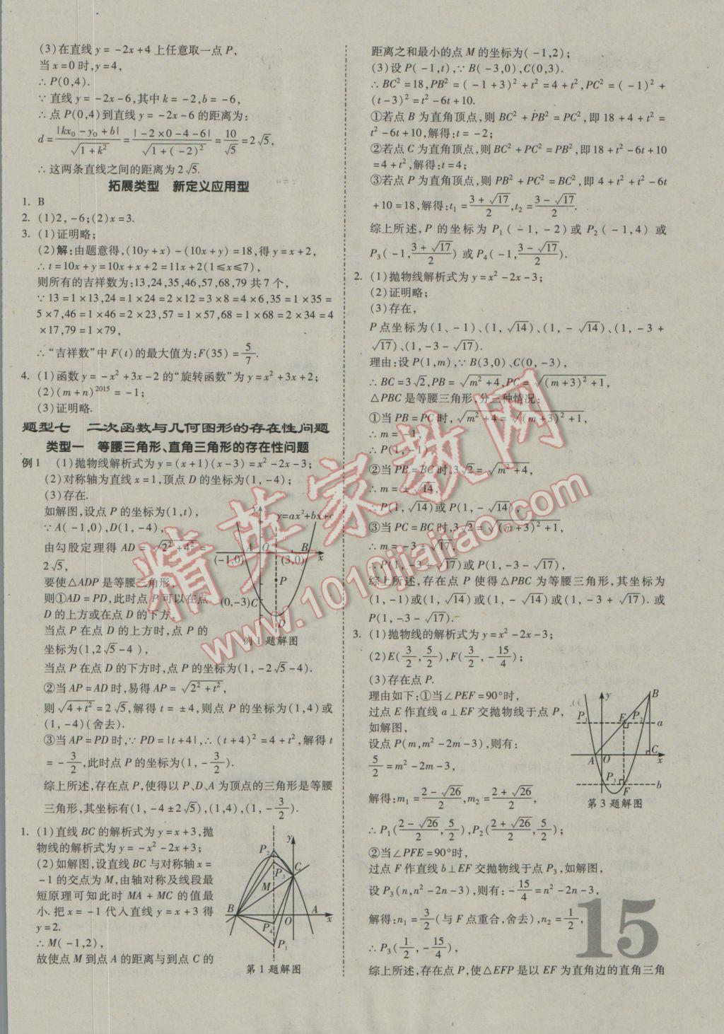 2017年贵州中考面对面数学 参考答案第15页