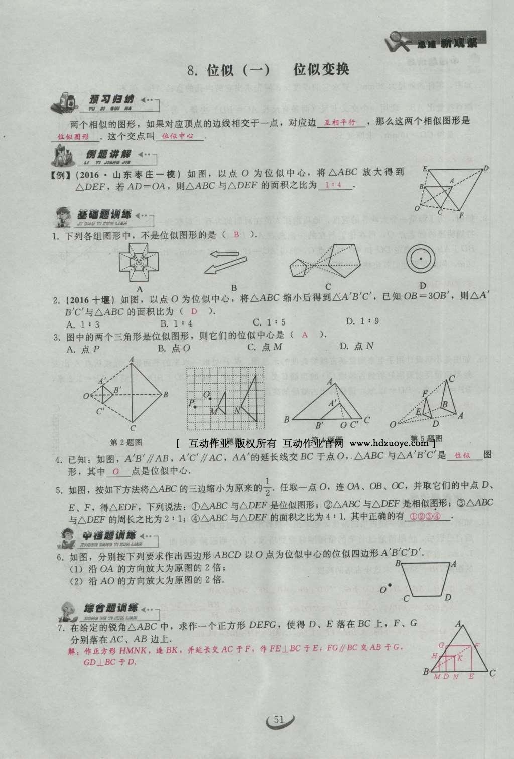 2017年思维新观察九年级数学下册 第二十七章 相似第71页