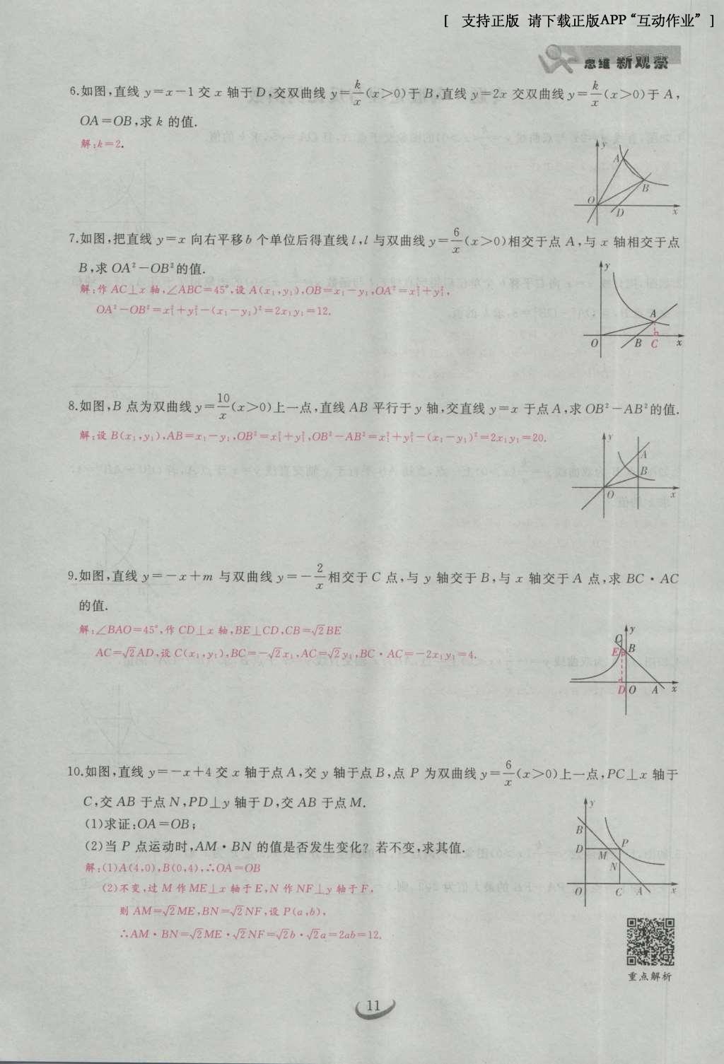 2017年思维新观察九年级数学下册 第二十六章 反比例函数第41页