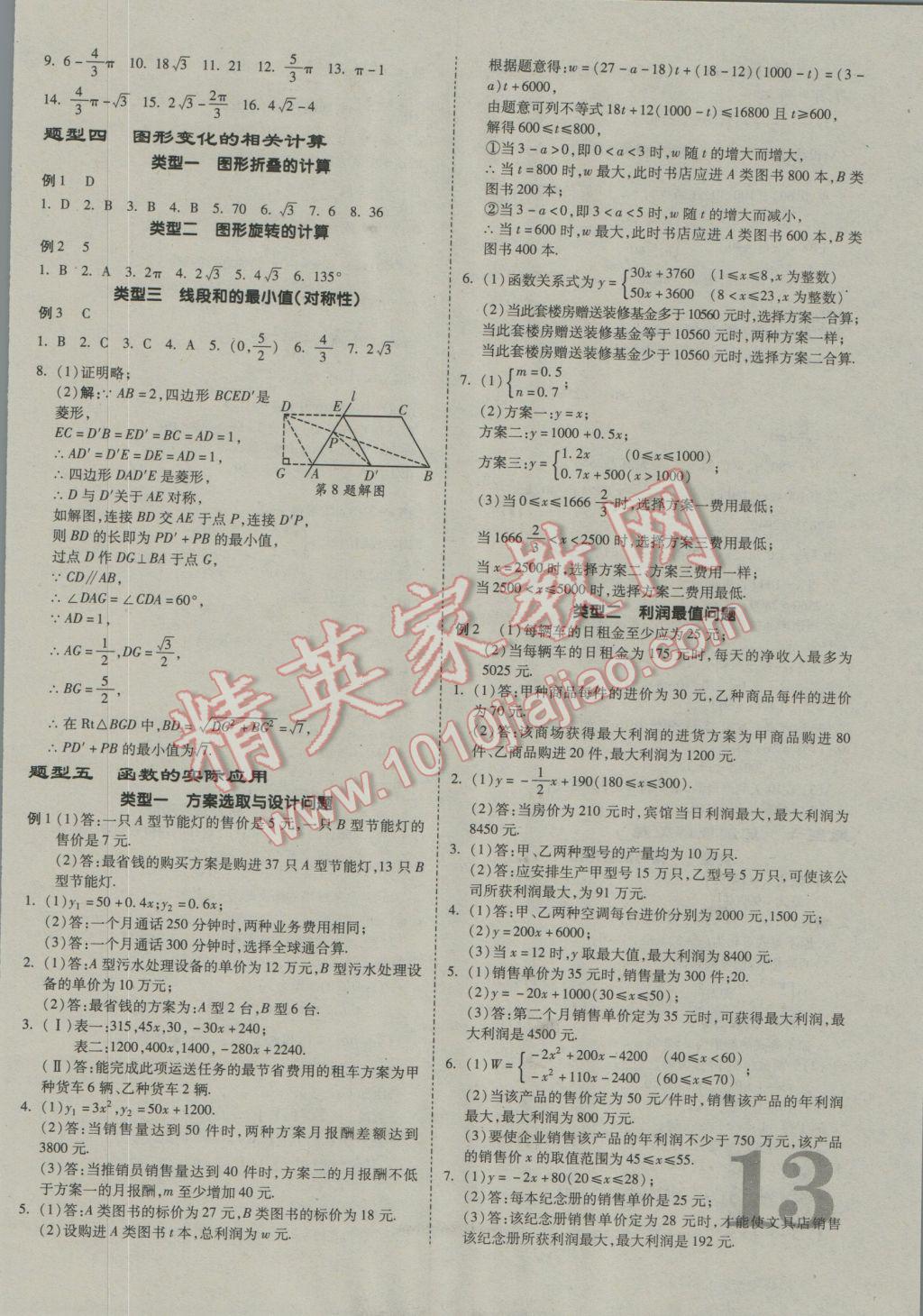 2017年贵州中考面对面数学 参考答案第13页