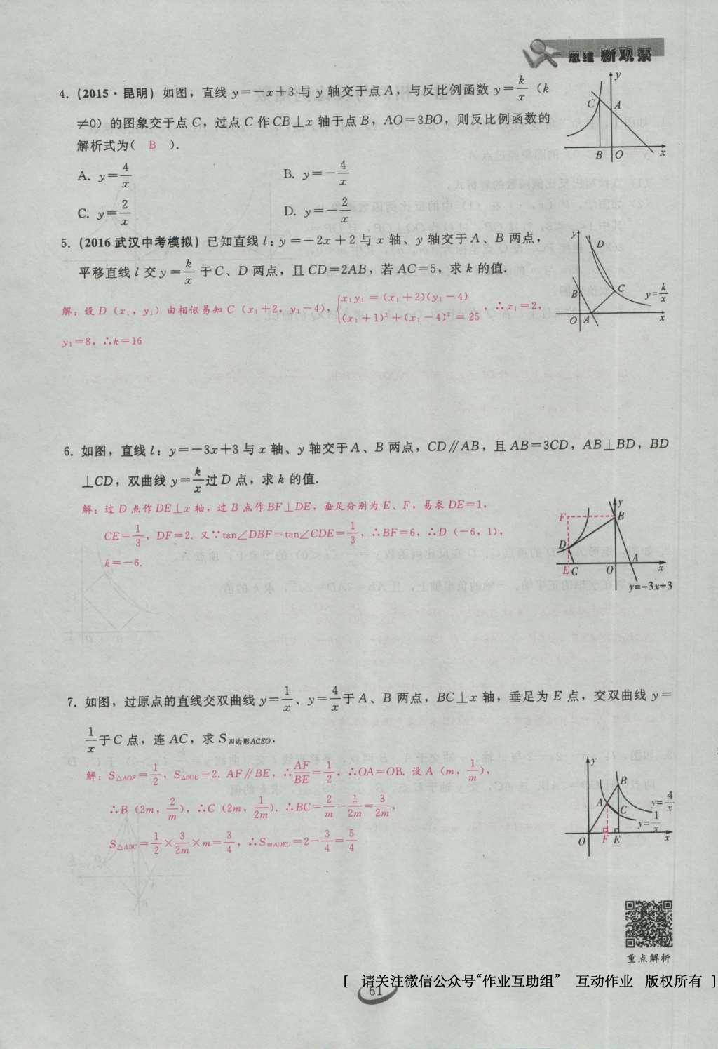 2017年思维新观察九年级数学下册 第二十七章 相似第81页