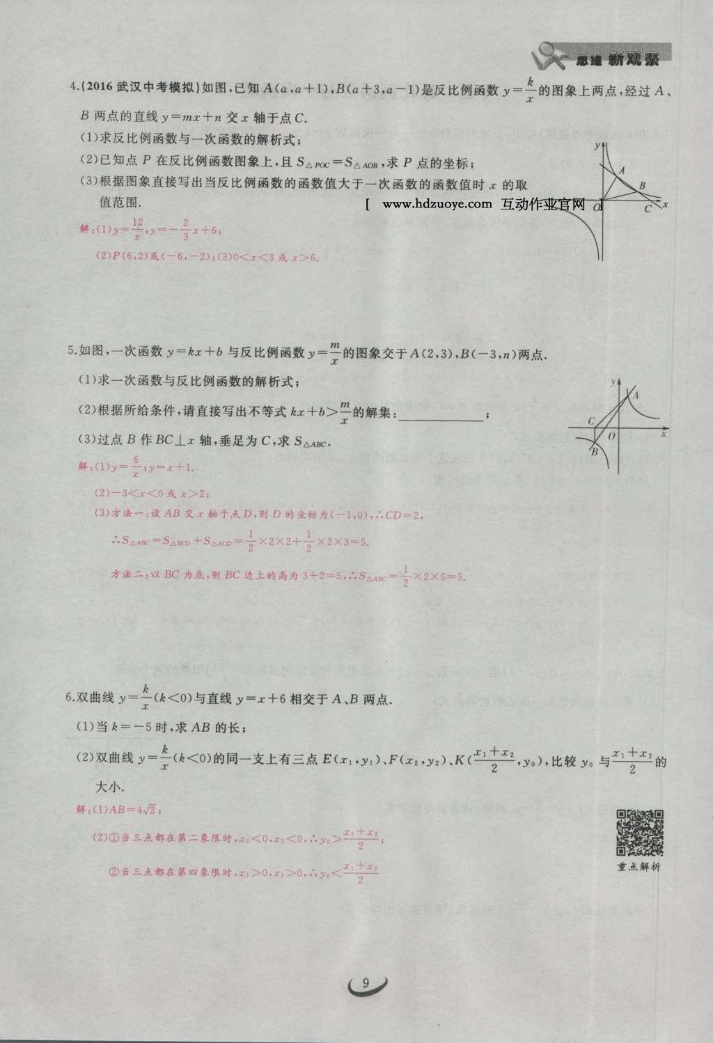 2017年思维新观察九年级数学下册 第二十六章 反比例函数第39页