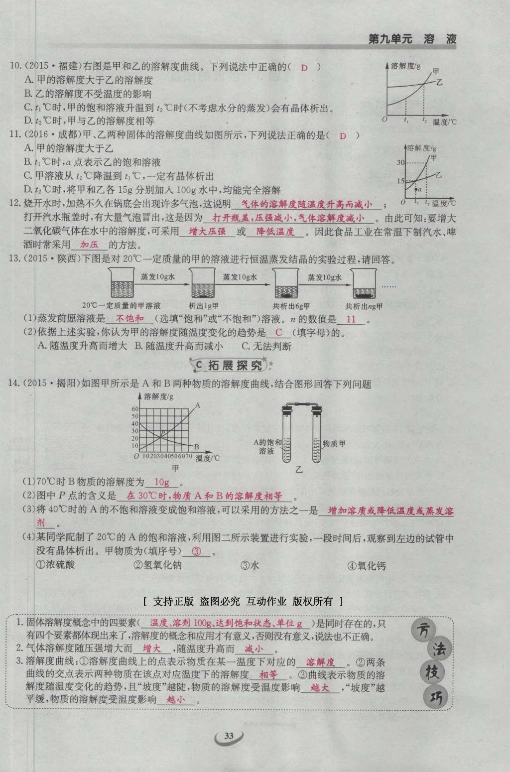 2017年思維新觀察九年級(jí)化學(xué)下冊(cè) 第九單元 溶液第39頁