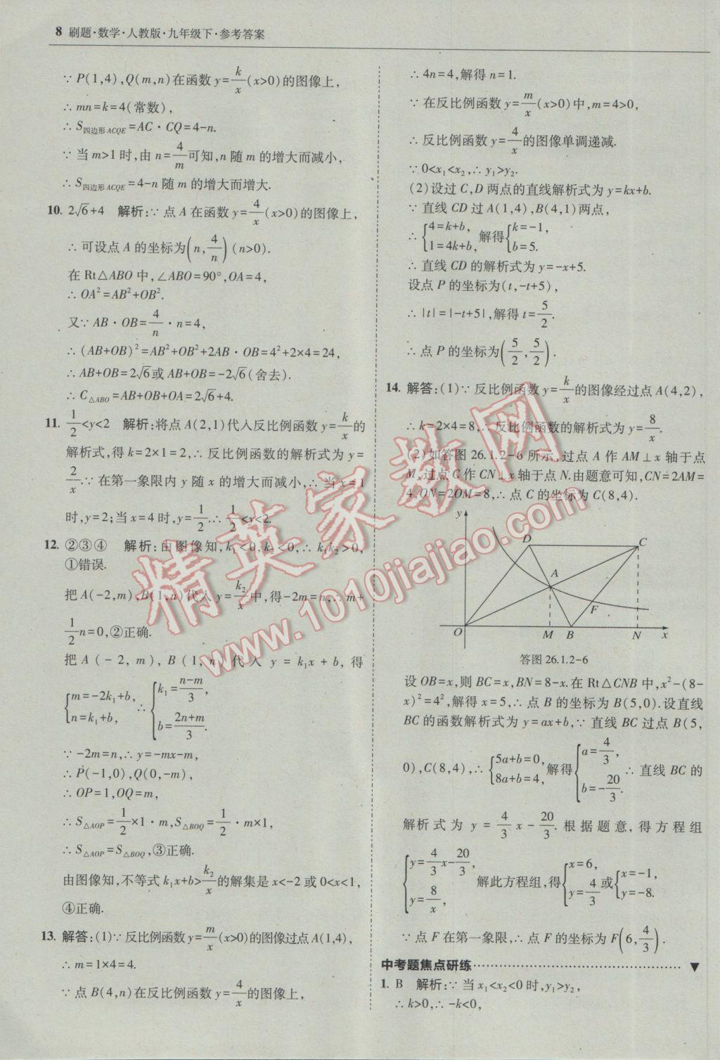 2017年北大綠卡刷題九年級數(shù)學下冊人教版 參考答案第7頁