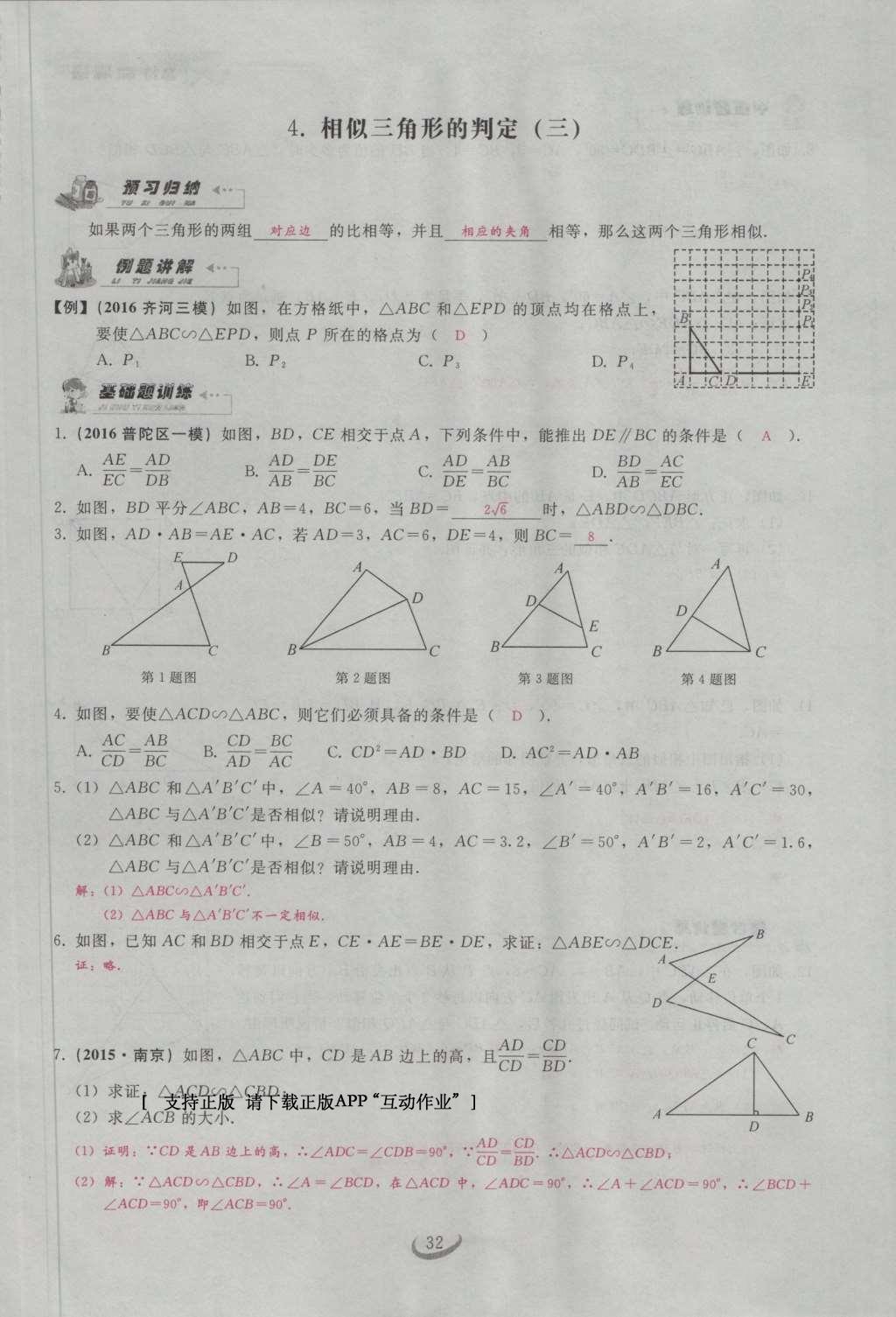 2017年思維新觀察九年級數(shù)學(xué)下冊 第二十七章 相似第52頁