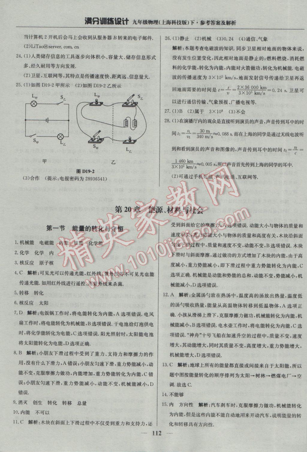 2017年滿分訓(xùn)練設(shè)計九年級物理下冊滬科版 參考答案第17頁