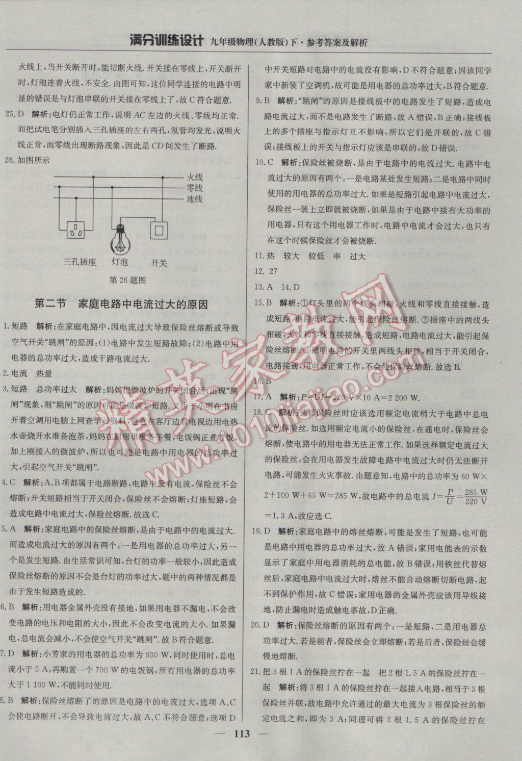 2017年满分训练设计九年级物理下册人教版 参考答案第2页