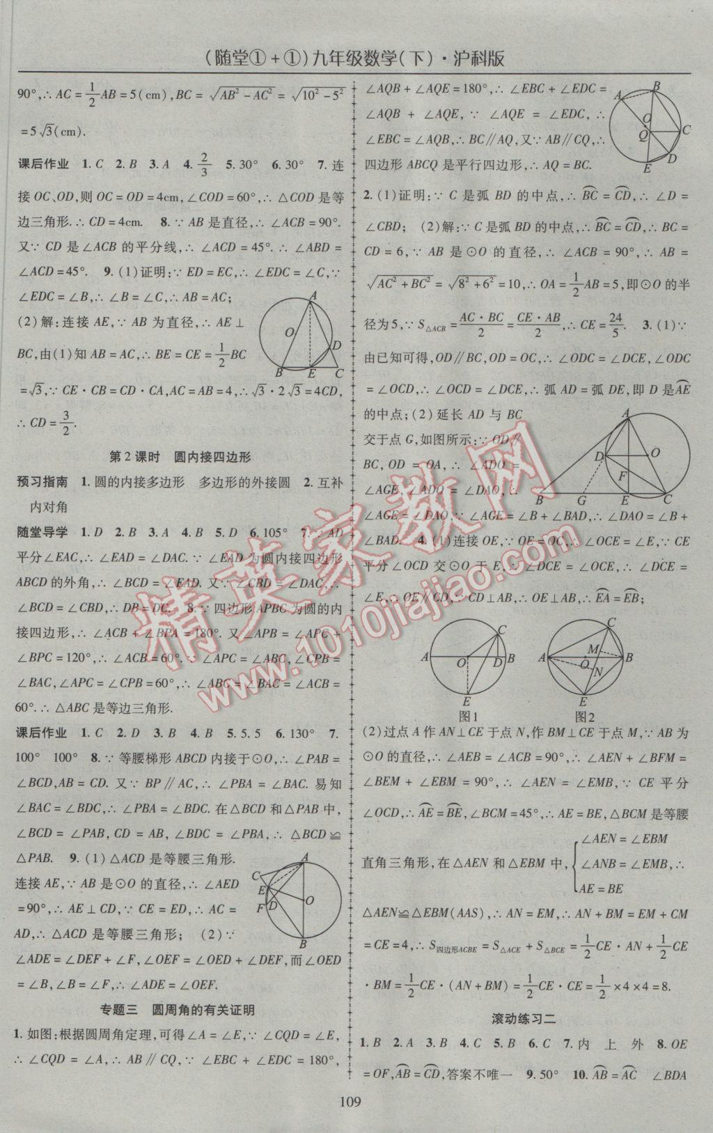 2017年隨堂1加1導(dǎo)練九年級(jí)數(shù)學(xué)下冊(cè)滬科版 參考答案第5頁