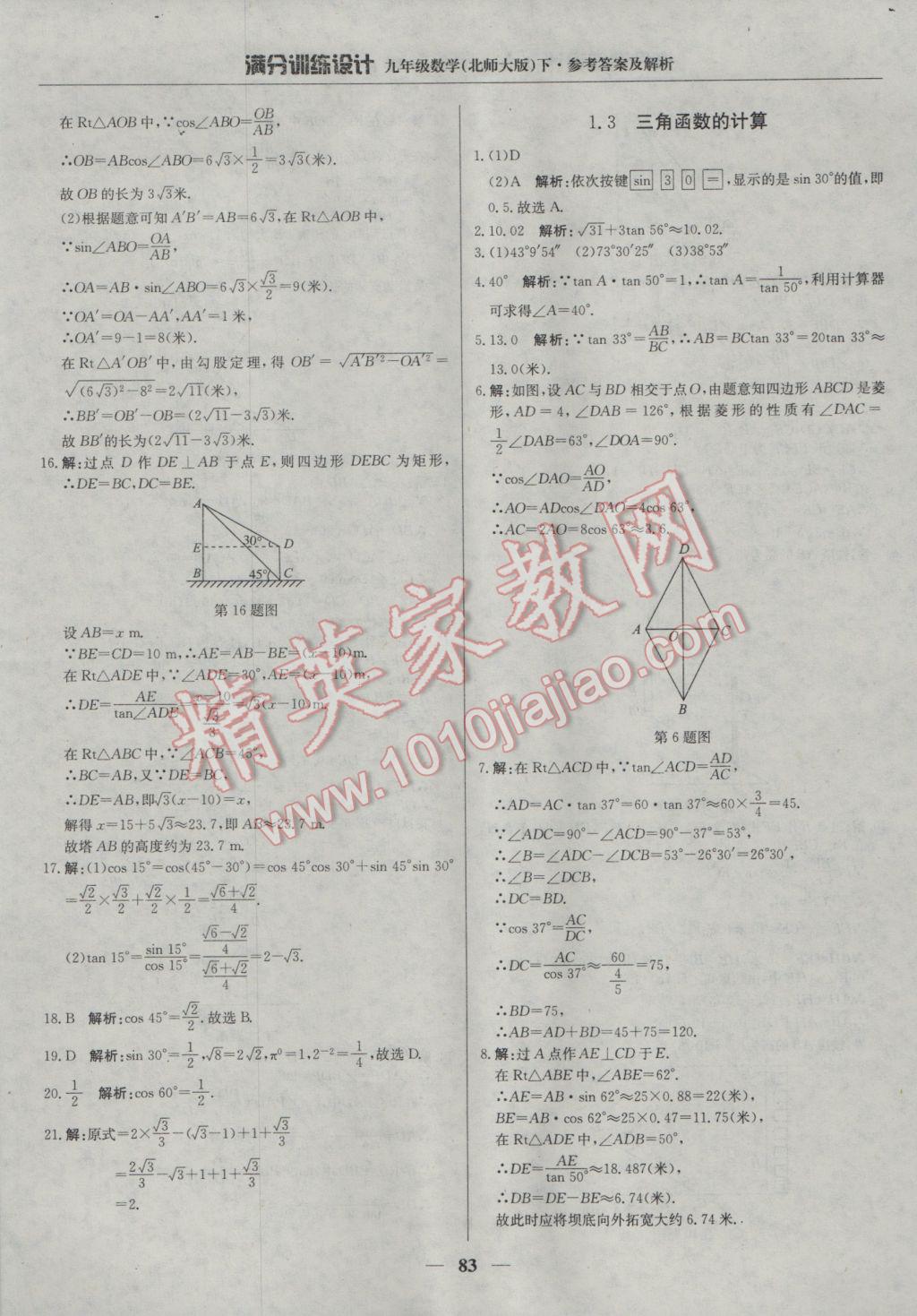 2017年满分训练设计九年级数学下册北师大版 参考答案第4页