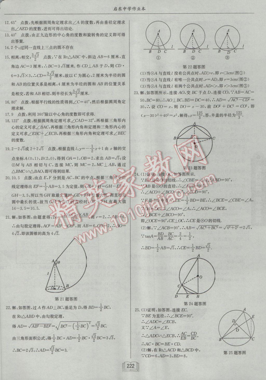 2017年启东中学作业本九年级数学下册沪科版 参考答案第50页