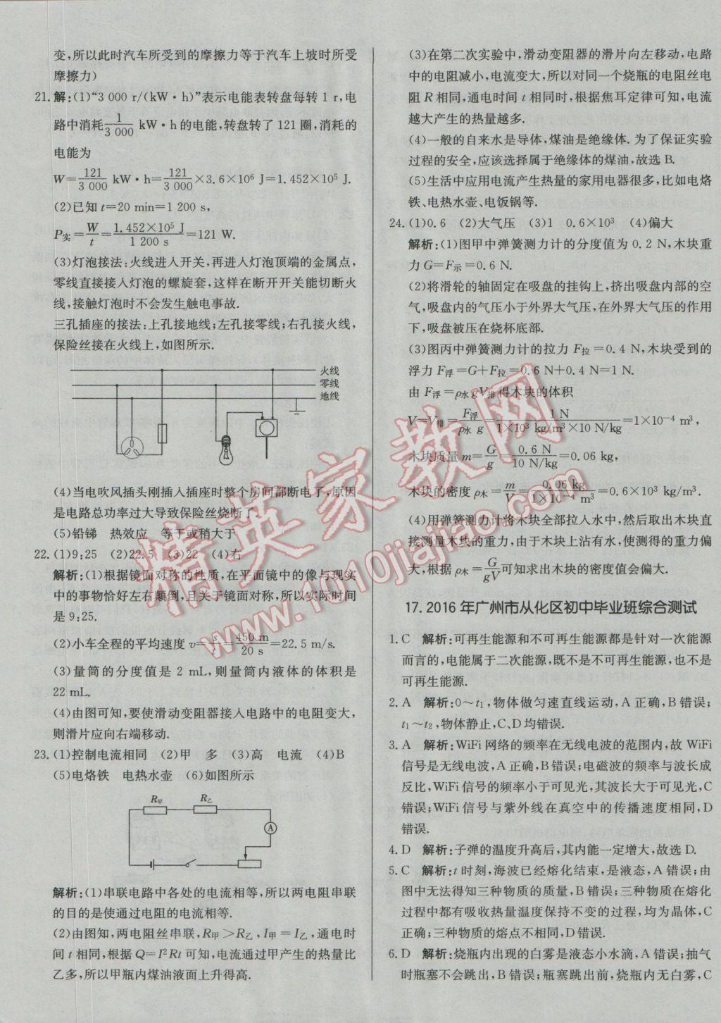 2017年北教傳媒實(shí)戰(zhàn)廣州中考物理 參考答案第33頁