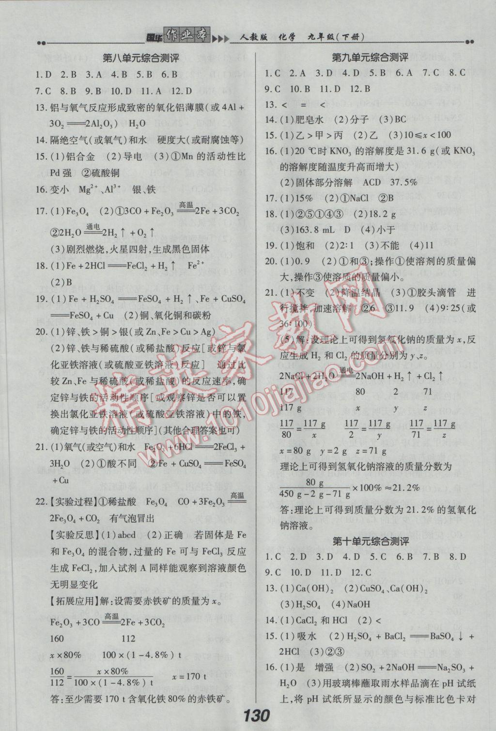 2017年国华作业本九年级化学下册人教版 参考答案第14页