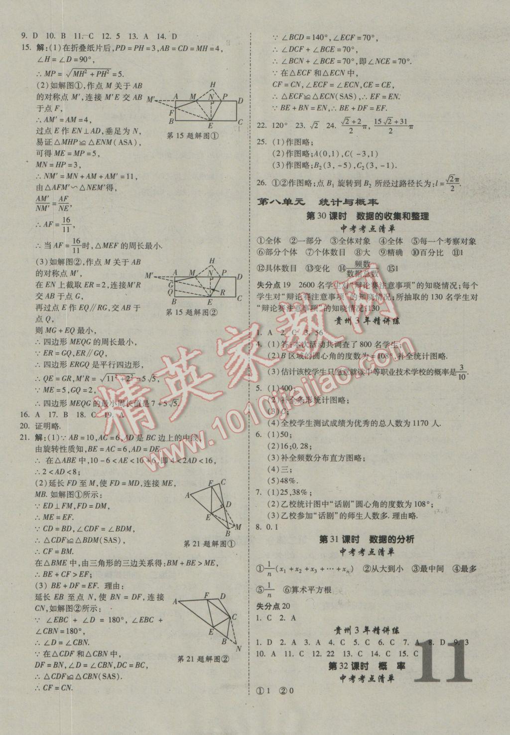 2017年贵州中考面对面数学 参考答案第11页