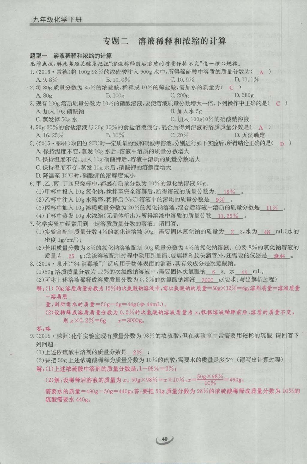 2017年思維新觀察九年級化學(xué)下冊 第九單元 溶液第46頁