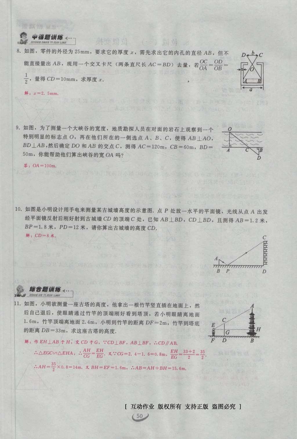 2017年思維新觀察九年級(jí)數(shù)學(xué)下冊(cè) 第二十七章 相似第70頁(yè)