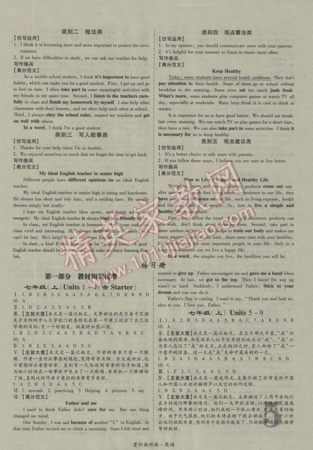 2017年贵州中考面对面英语第13年第13版&nbsp;参考答案第10页