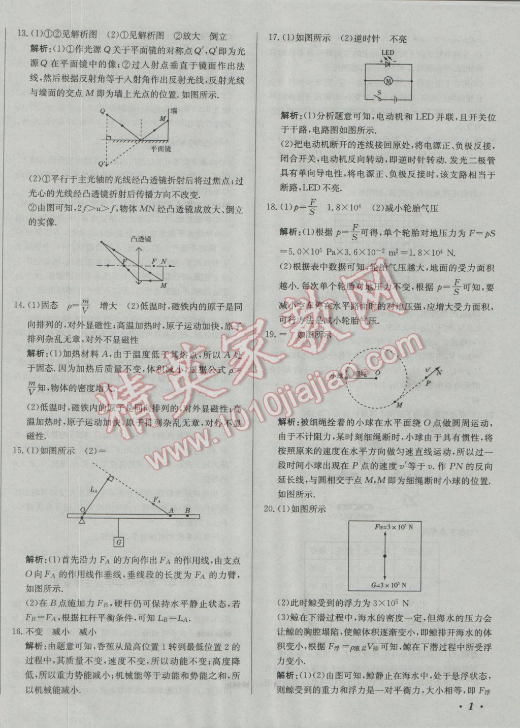 2017年北教傳媒實戰(zhàn)廣州中考物理 參考答案第2頁