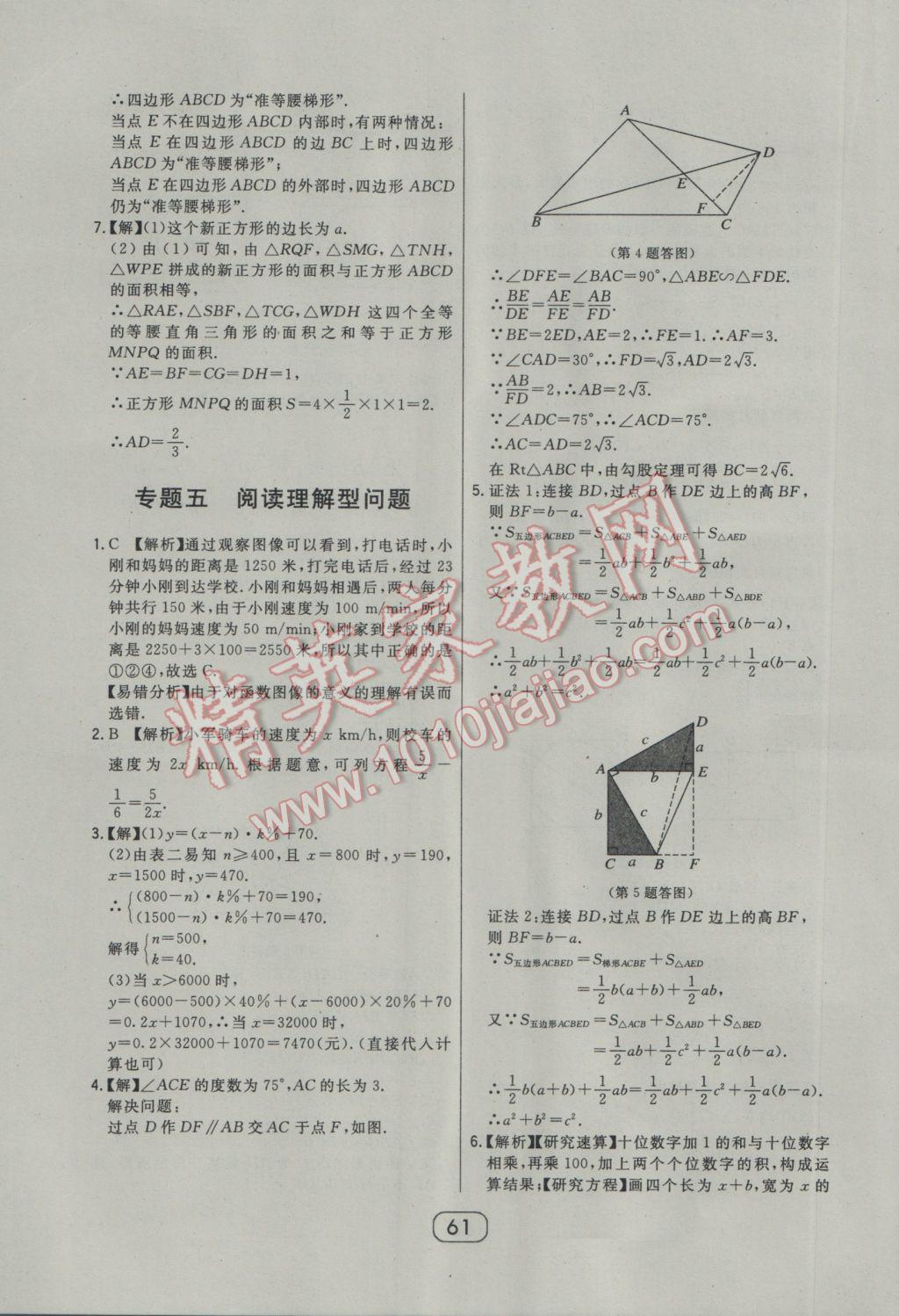 2017年北大綠卡九年級(jí)數(shù)學(xué)下冊(cè)北師大版 參考答案第59頁(yè)